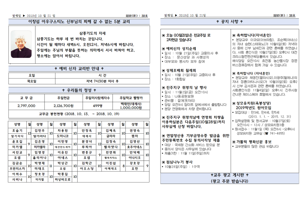 민족들의복음화를위한미사(10월21일)주보_m002.png