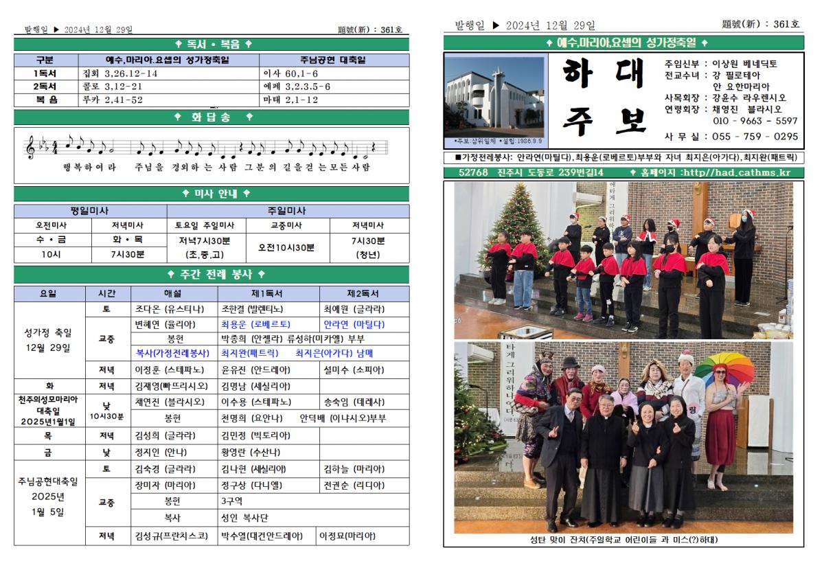 예수,마리아,요셉의 성가정축일(2024년12월29일)001.png.jpg