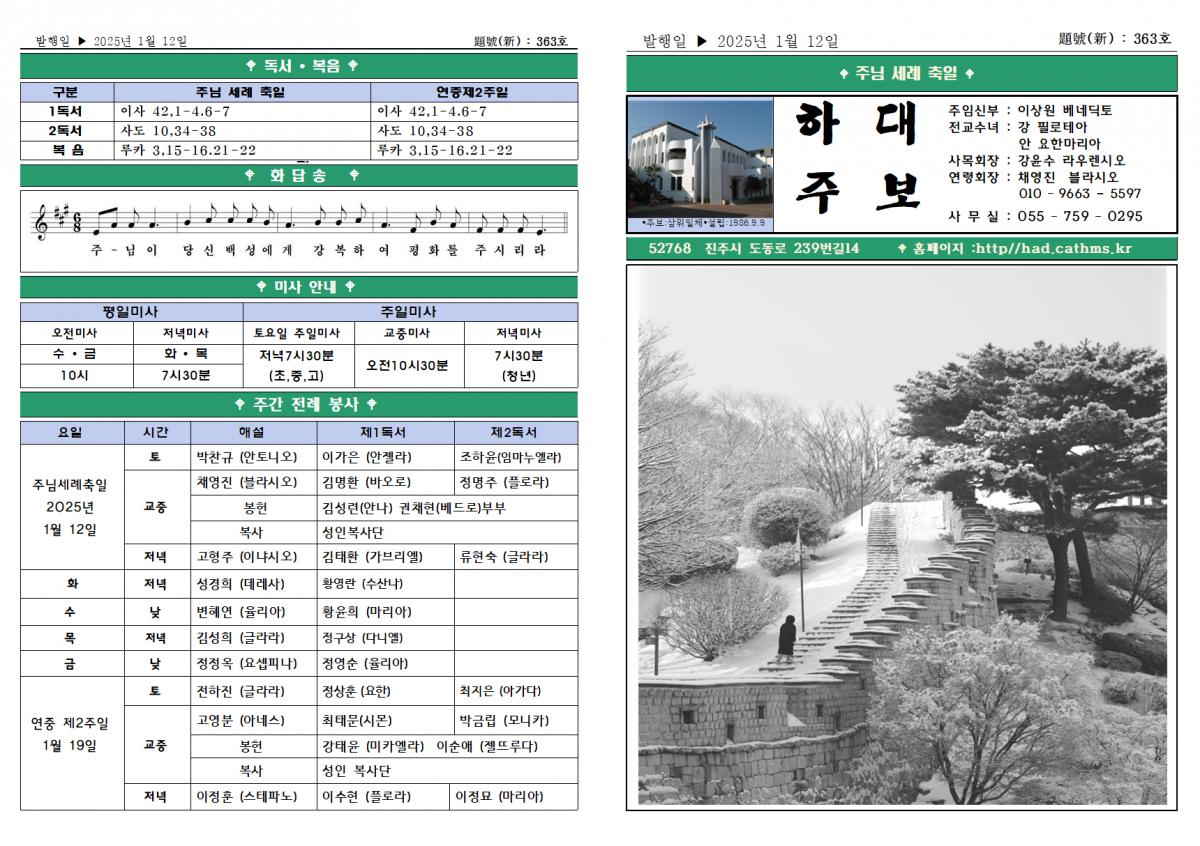 주님세례축일(2025년1월12일)001.png.jpg