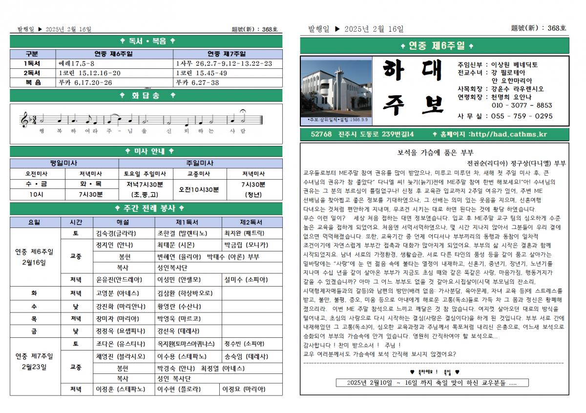 연중 제6주일(2025년2월16일)001.png.jpg
