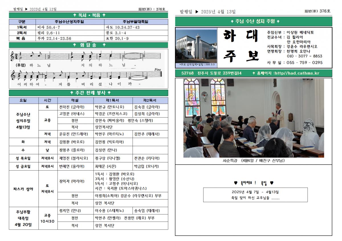주님수난성지주일(2025년4월13일)001.png.jpg