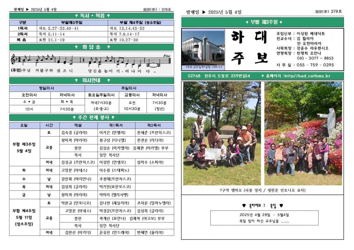 부활제3주일(2025년5월4일)001.png.jpg