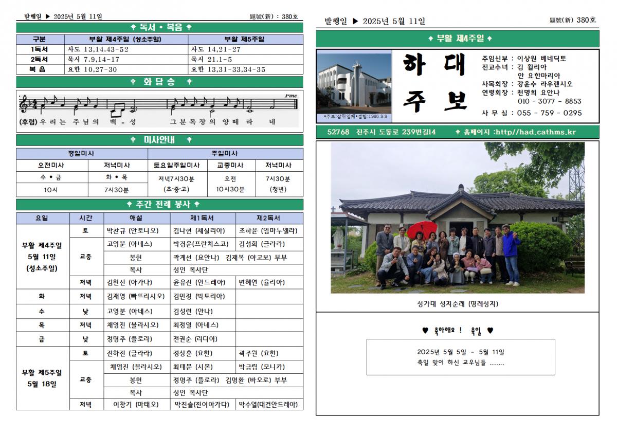 부활제4주일(2025년5월11일)001.png.jpg