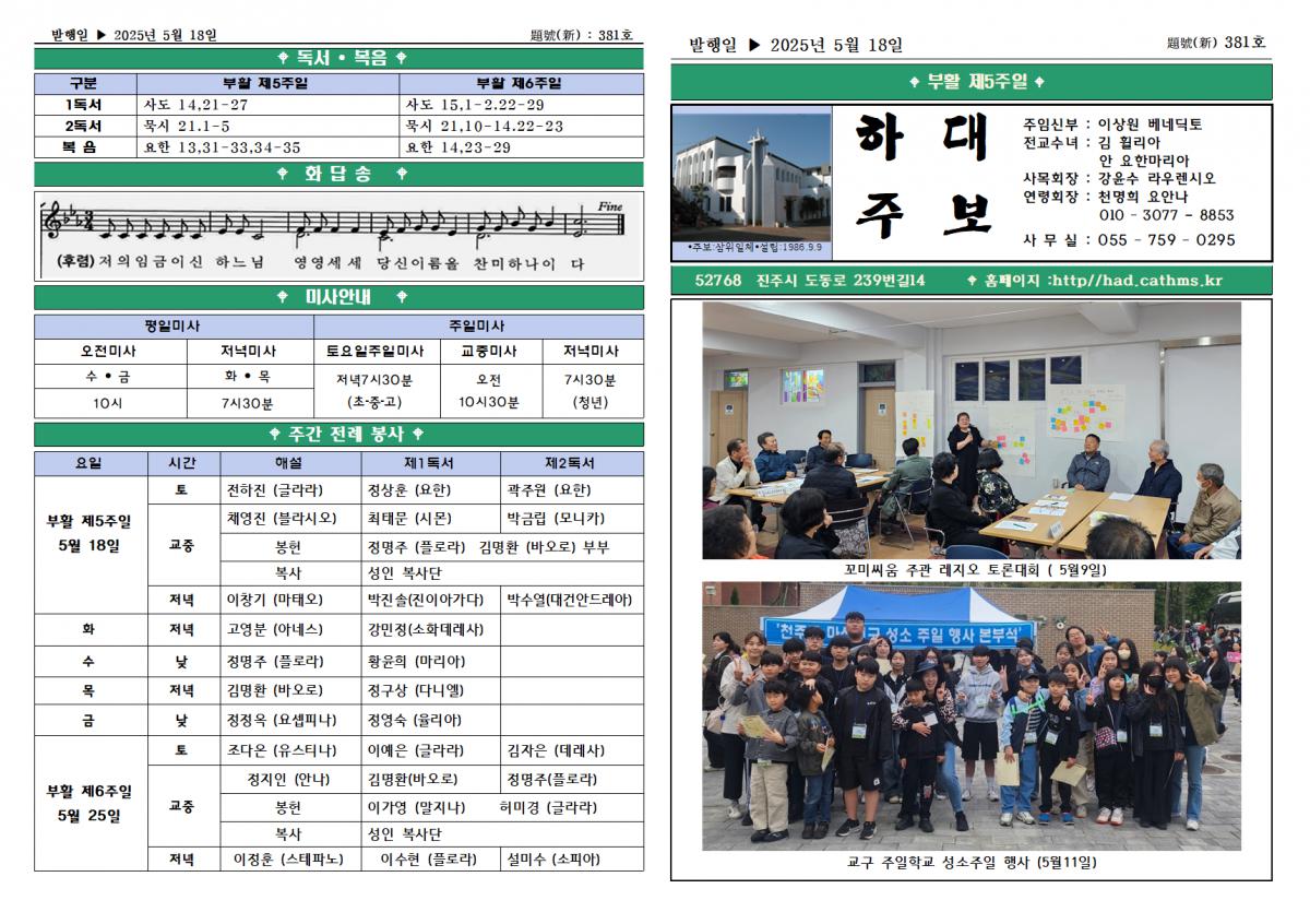 부활제5주일(2025년5월18일)001.png.jpg
