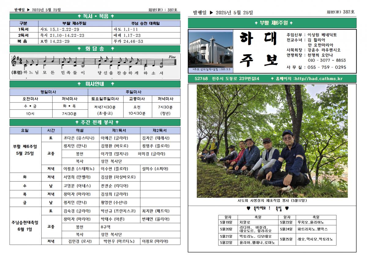 부활제6주일(2025년5월25일)001.png.jpg