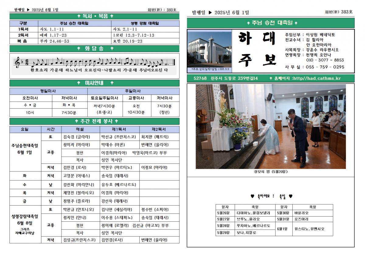 주님승천대축일(2025년6월1일)001.png.jpg