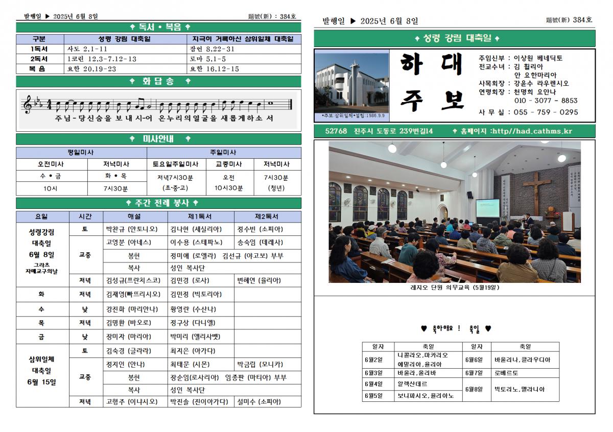 성령강림대축일(2025년6월8일)001.png.jpg