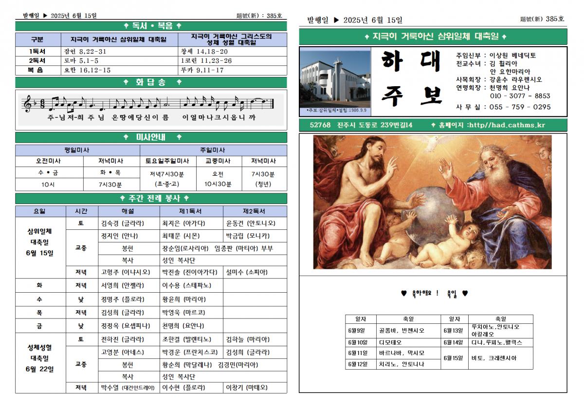 삼위일체대축일(2025년6월15일)001.png.jpg