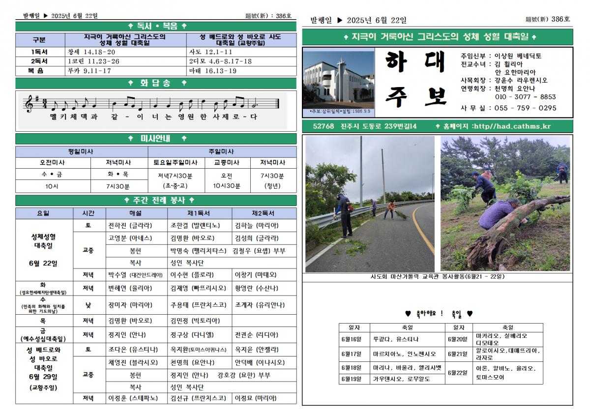 성체성혈대축일(2025년6월22일)001.png.jpg