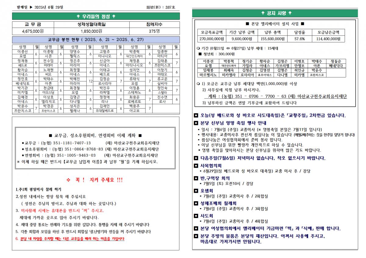 성베드로와성바오로사도대축일(2025년6월29일)002.png.jpg
