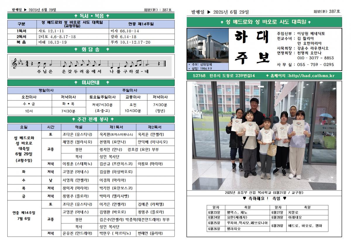 성베드로와성바오로사도대축일(2025년6월29일)001.png.jpg