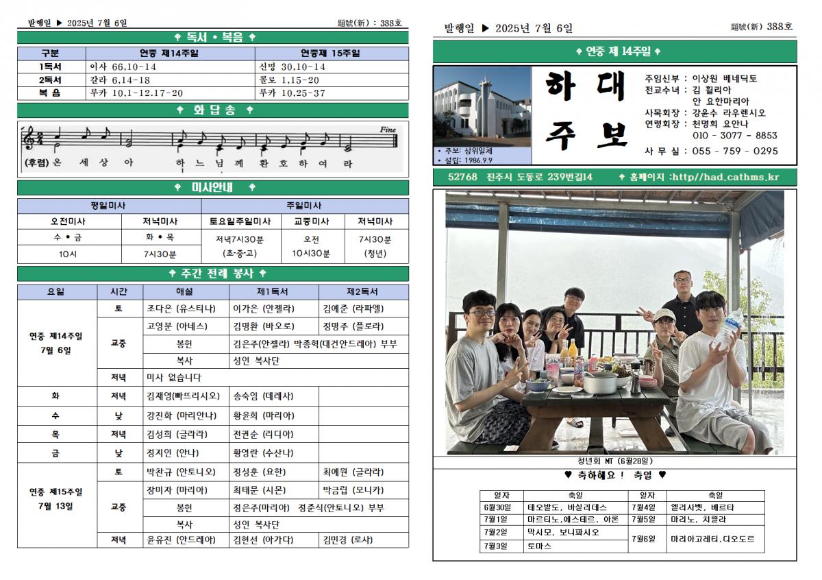 연중제14주일(2025년7월6일)001.png.jpg