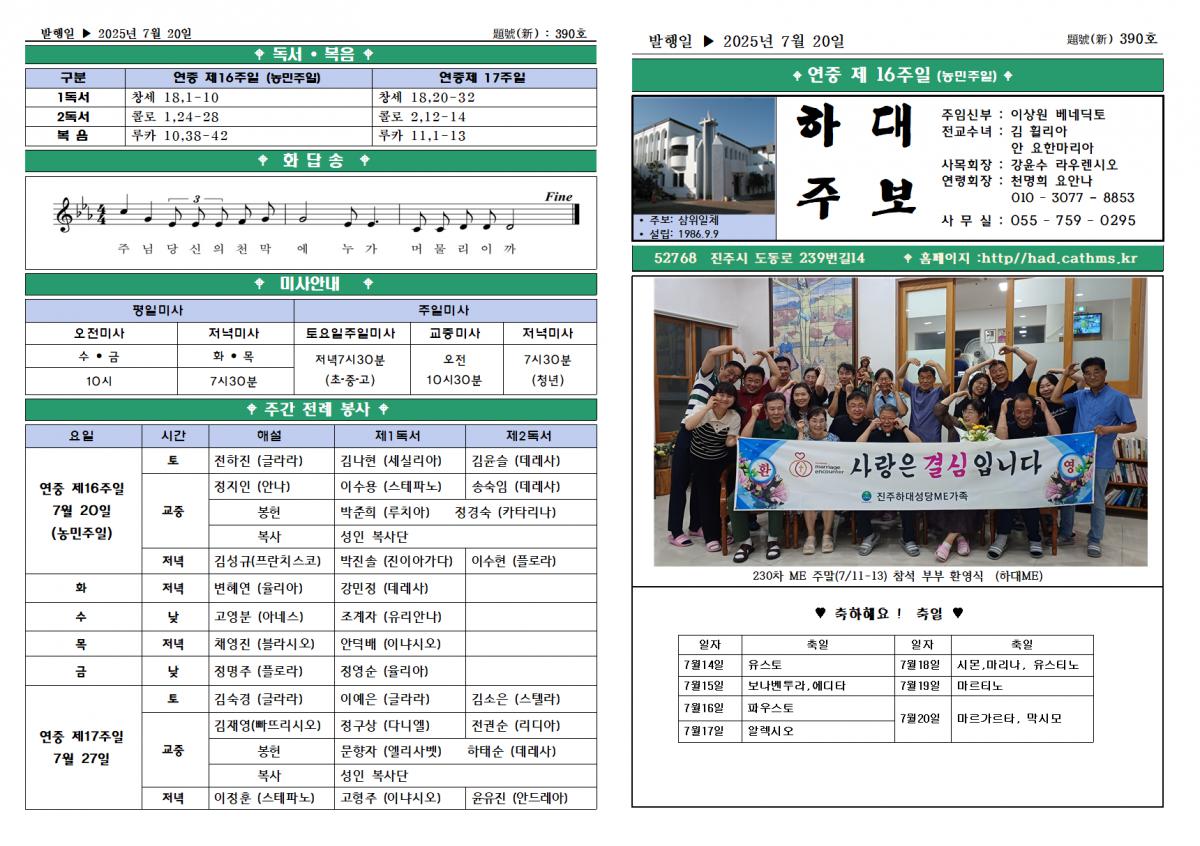 연중제16주일(2025년7월20일)001.png.jpg