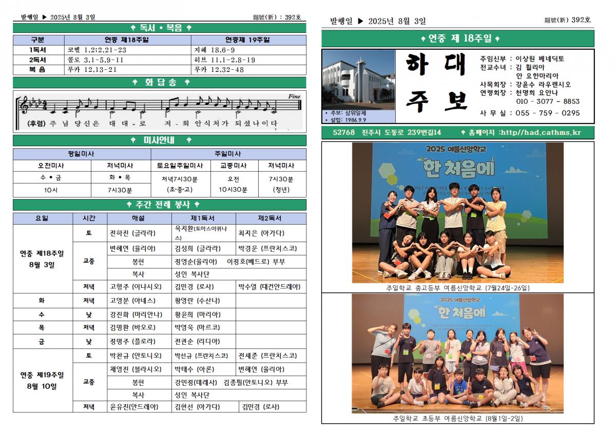 연중제18주일(2025년8월3일)001.png.jpg