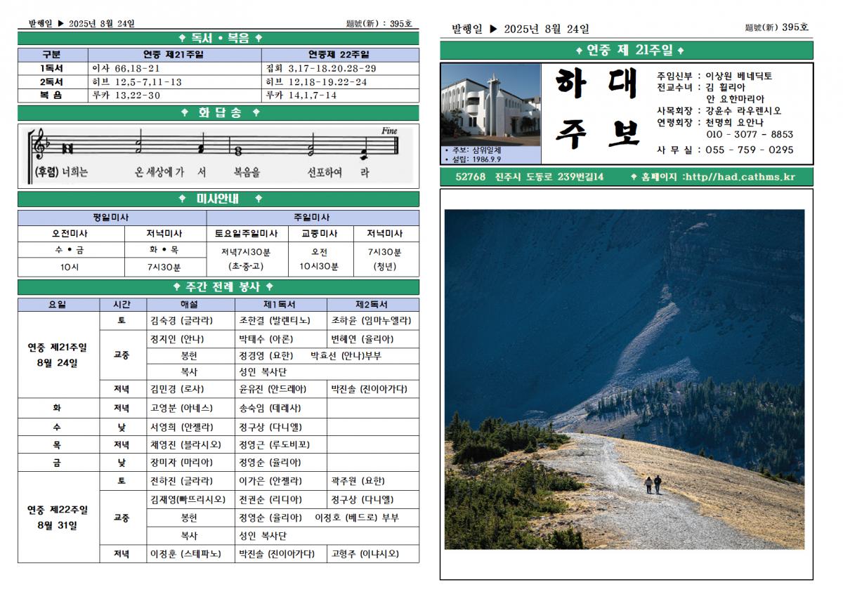 연중제21주일(2025년8월24일)001.png.jpg