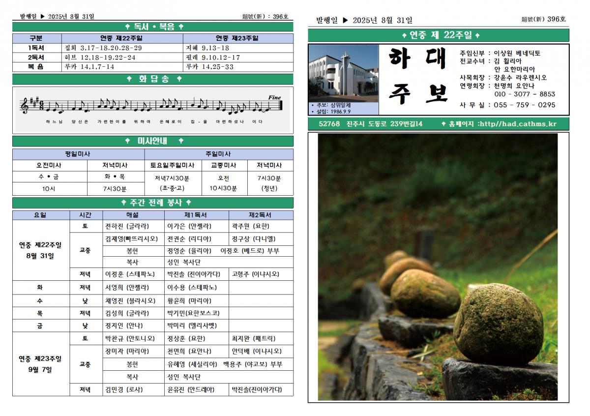 연중제22주일(2025년8월31일)001.png.jpg