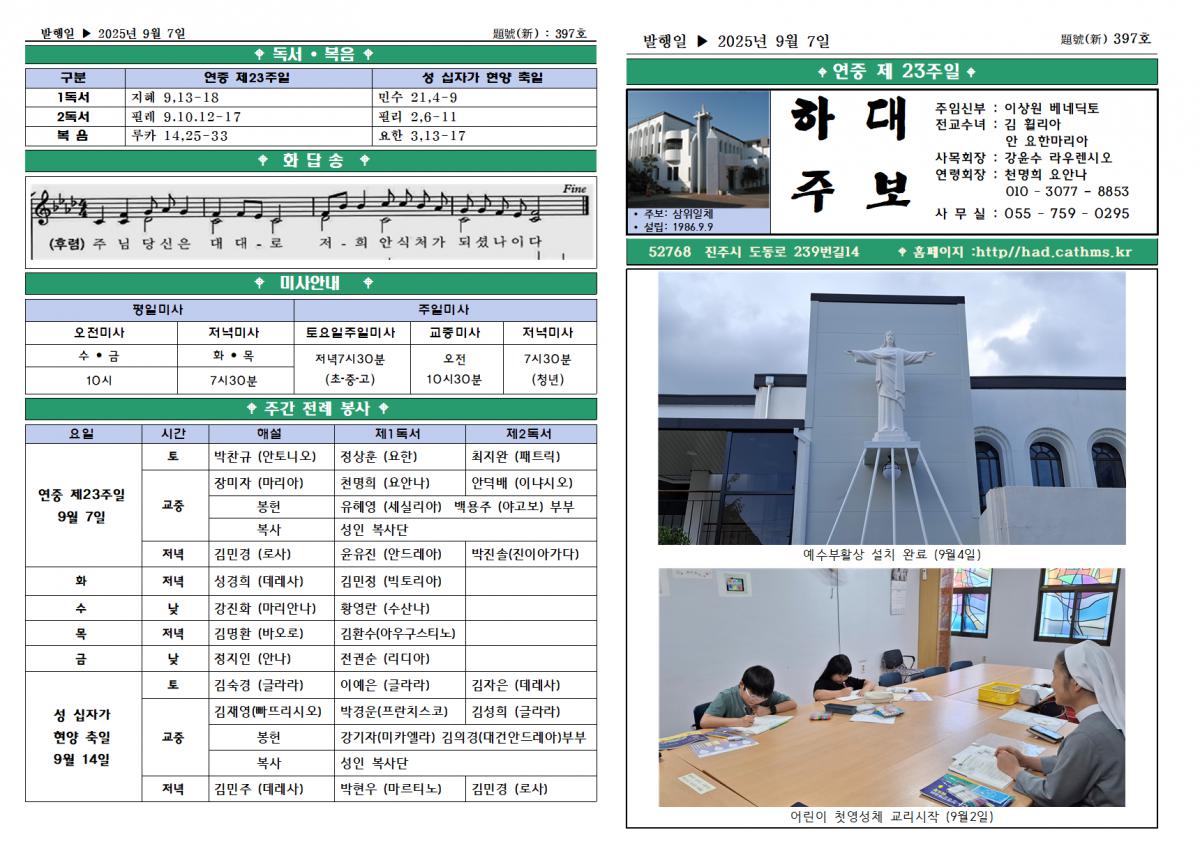 연중제23주일(2025년9월7일) (1)001.png.jpg