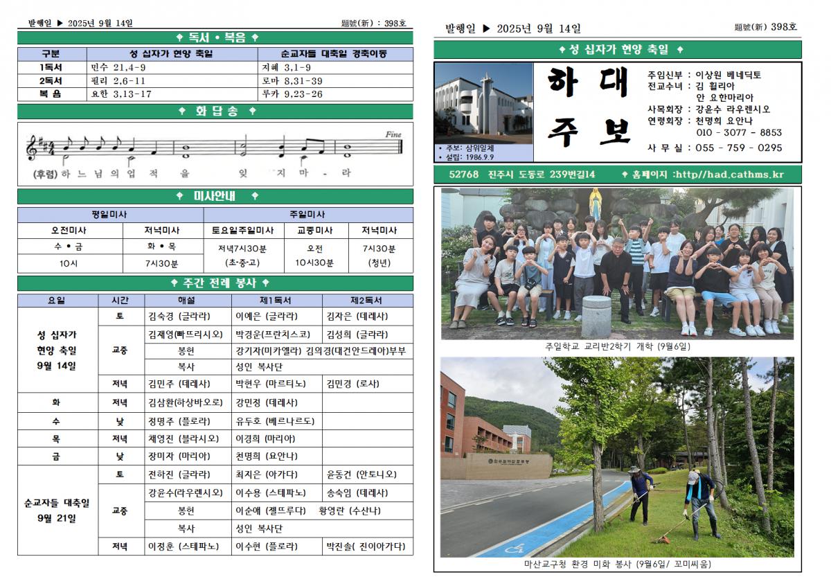 성십자가현양축일(2025년9월14일)001.png.jpg