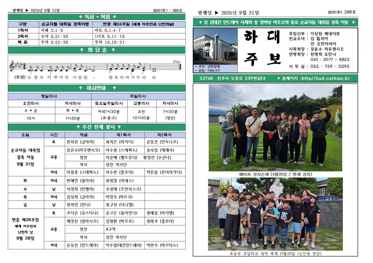 순교자들대축일(2025년9월21일)001.png.jpg