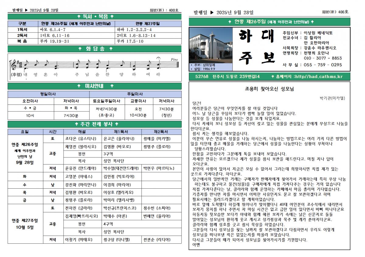 연중제26주일(2025년9월28일)001.png.jpg