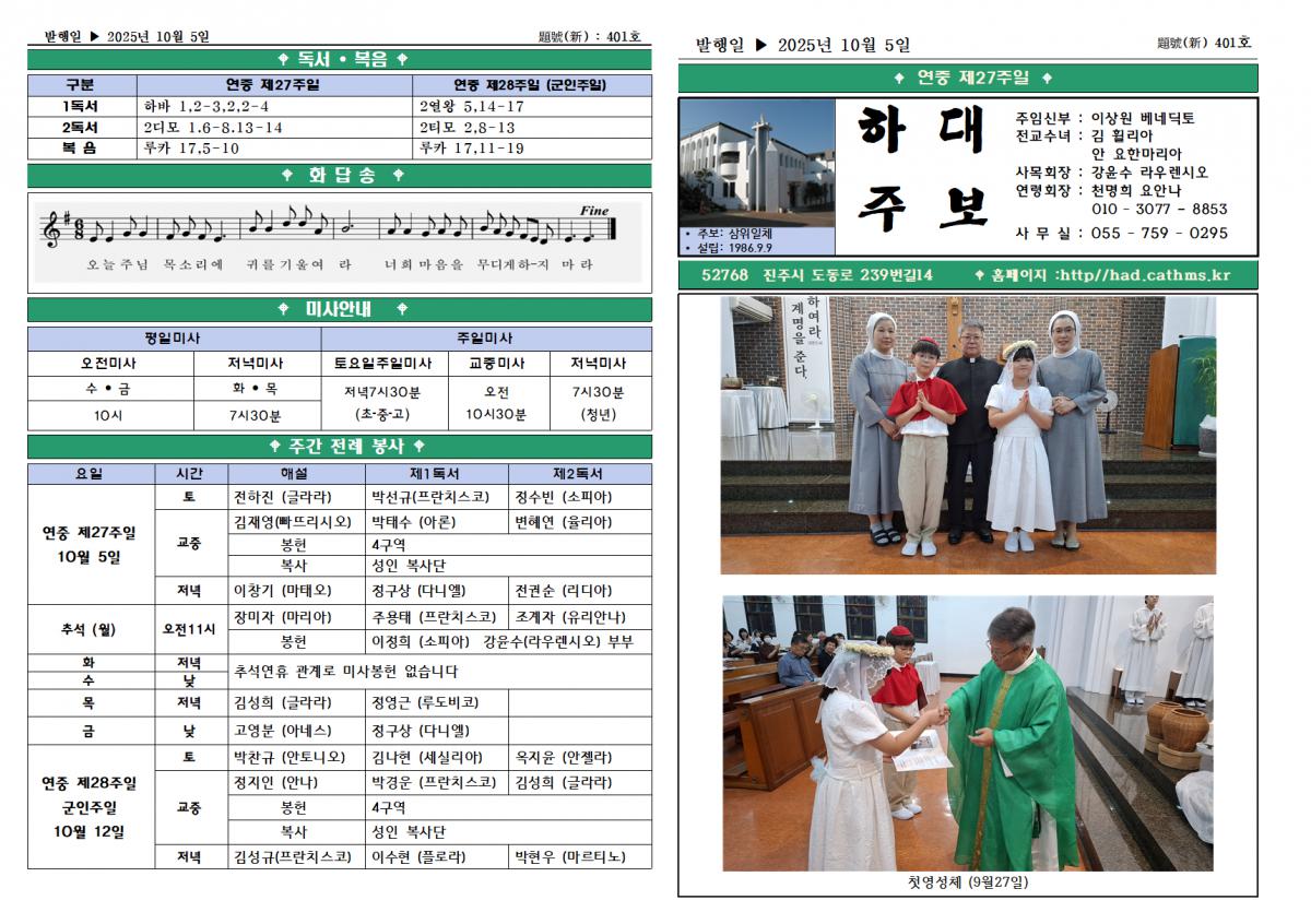 연중제27주일(2025년10월5일)001.png.jpg