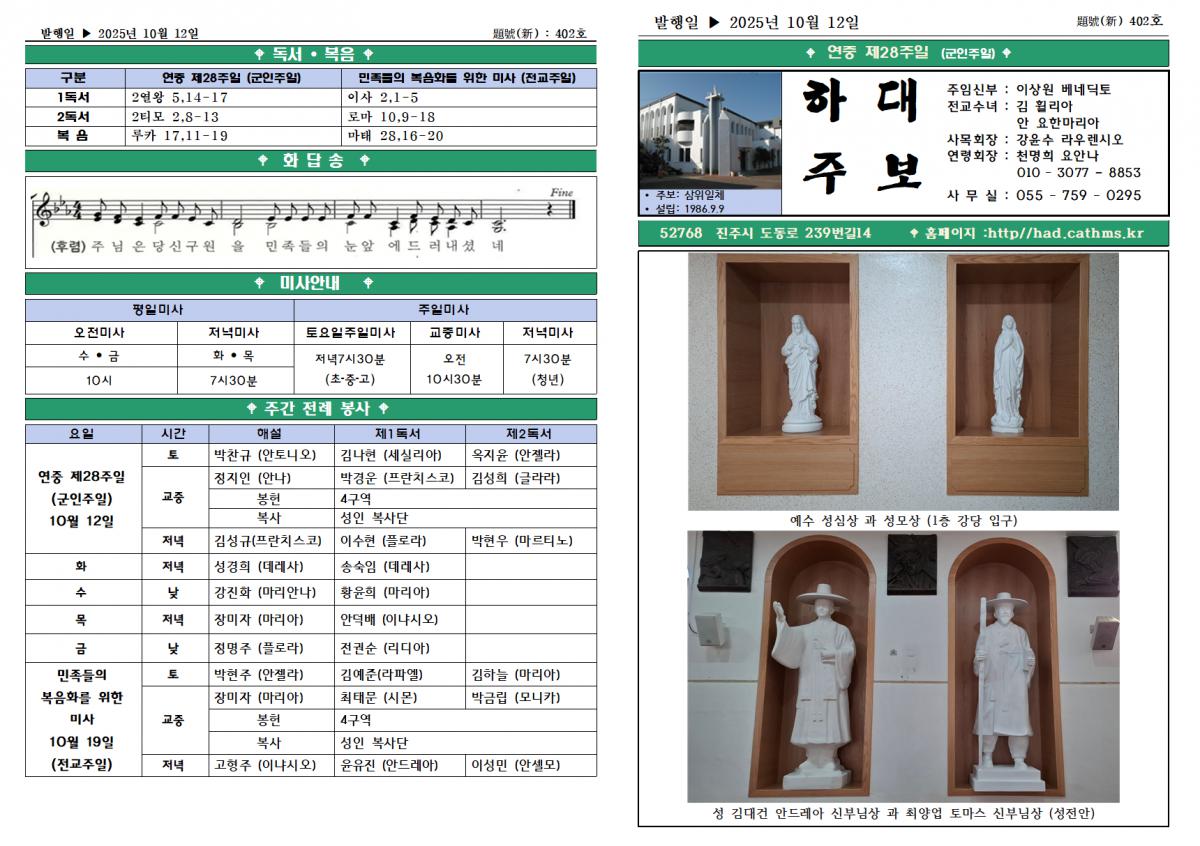 연중제28주일(2025년10월12일)001.png.jpg
