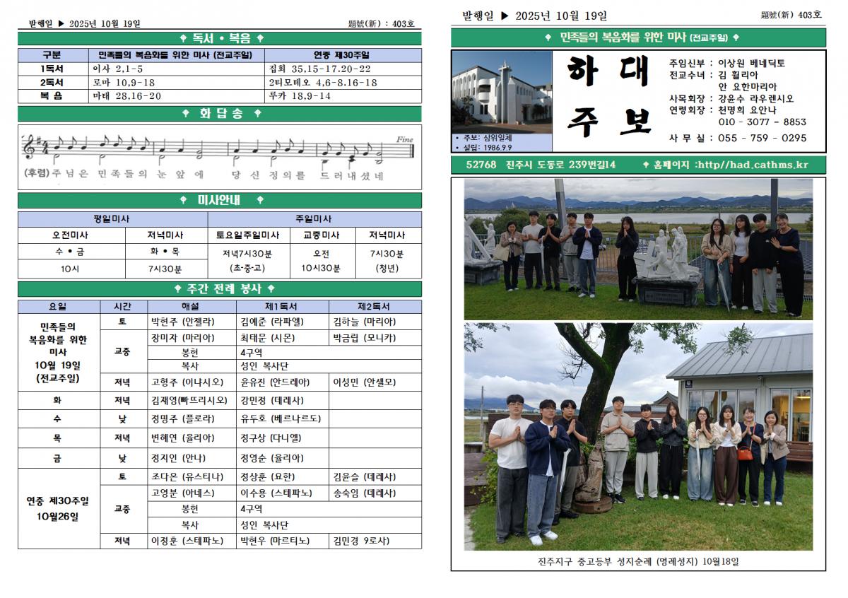 민족들의복음화를위한미사(2025년10월19일)001.png.jpg