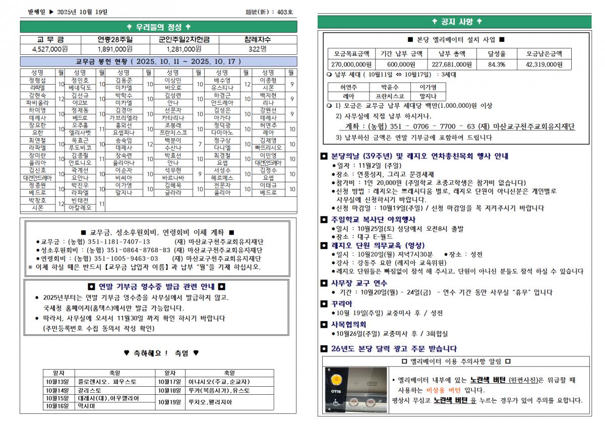 민족들의복음화를위한미사(2025년10월19일)002.png.jpg