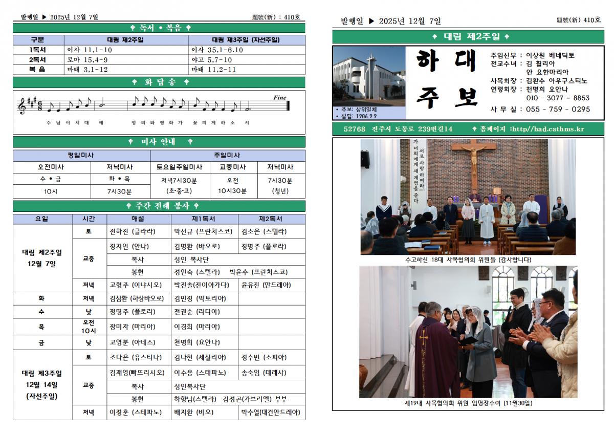 대림제2주일(2025년12월7일)001.png.jpg