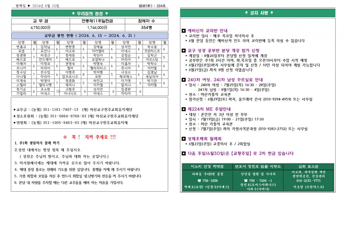 연중제12주일(2024년6월23일)002.png.jpg