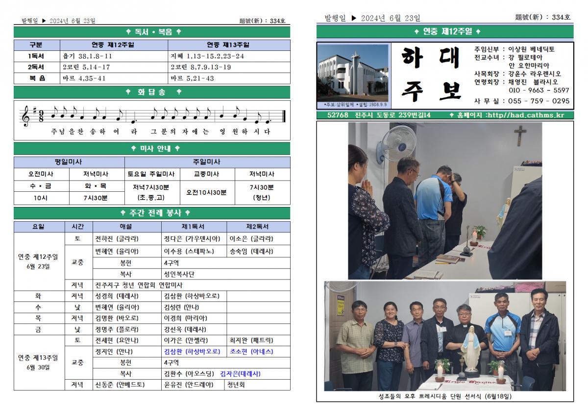 연중제12주일(2024년6월23일)001.png.jpg