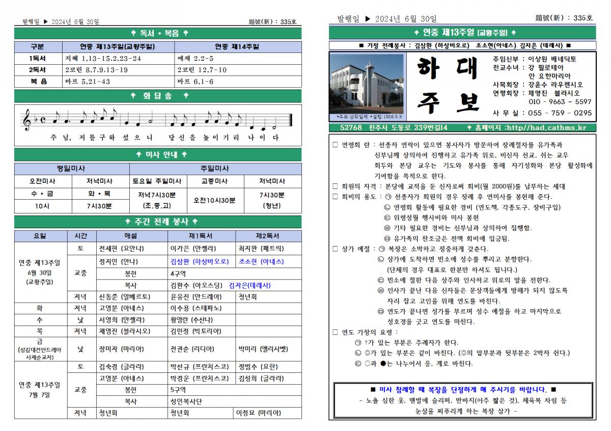 연중제13주일(2024년6월30일)001.png.jpg