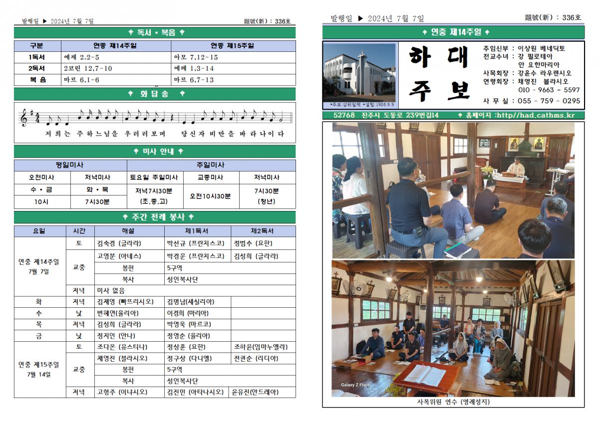 연중제14주일(2024년7월7일)001.png.jpg