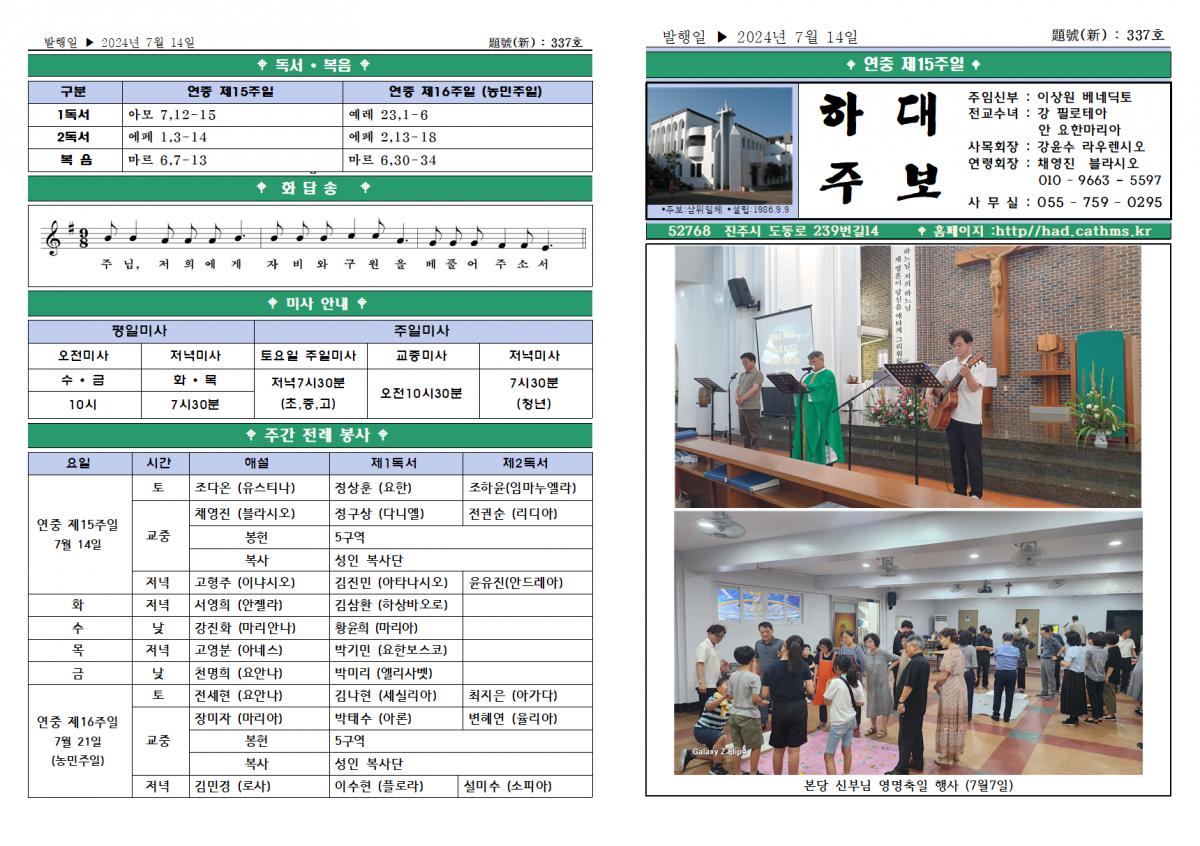연중제15주일(2024년7월14일)001.png.jpg