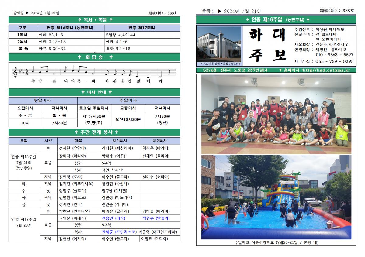 연중제16주일(2024년7월21일)001.png.jpg