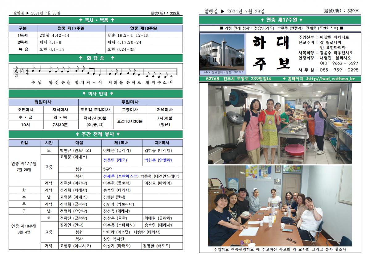 연중제17주일(2024년7월28일)001.png.jpg