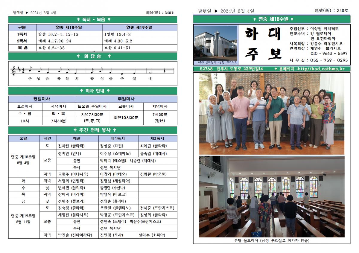 연중제18주일(2024년8월4일)001.png.jpg