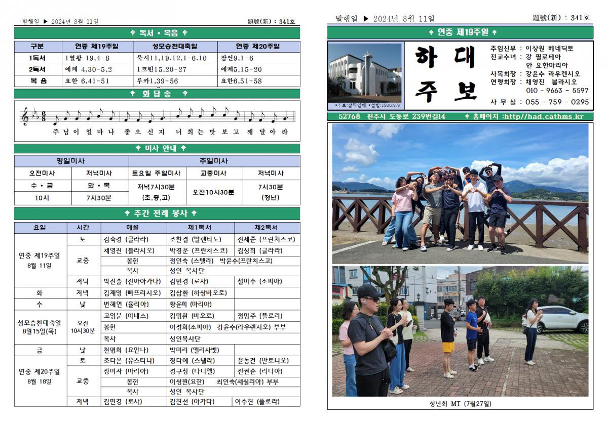 연중제19주일(2024년8월11일)001.png.jpg