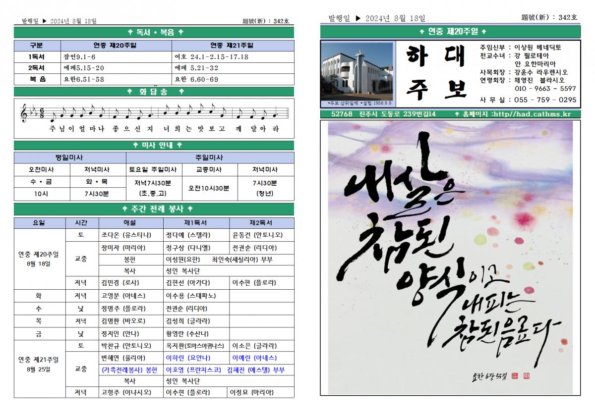 연중제20주일(2024년8월18일)001.png.jpg