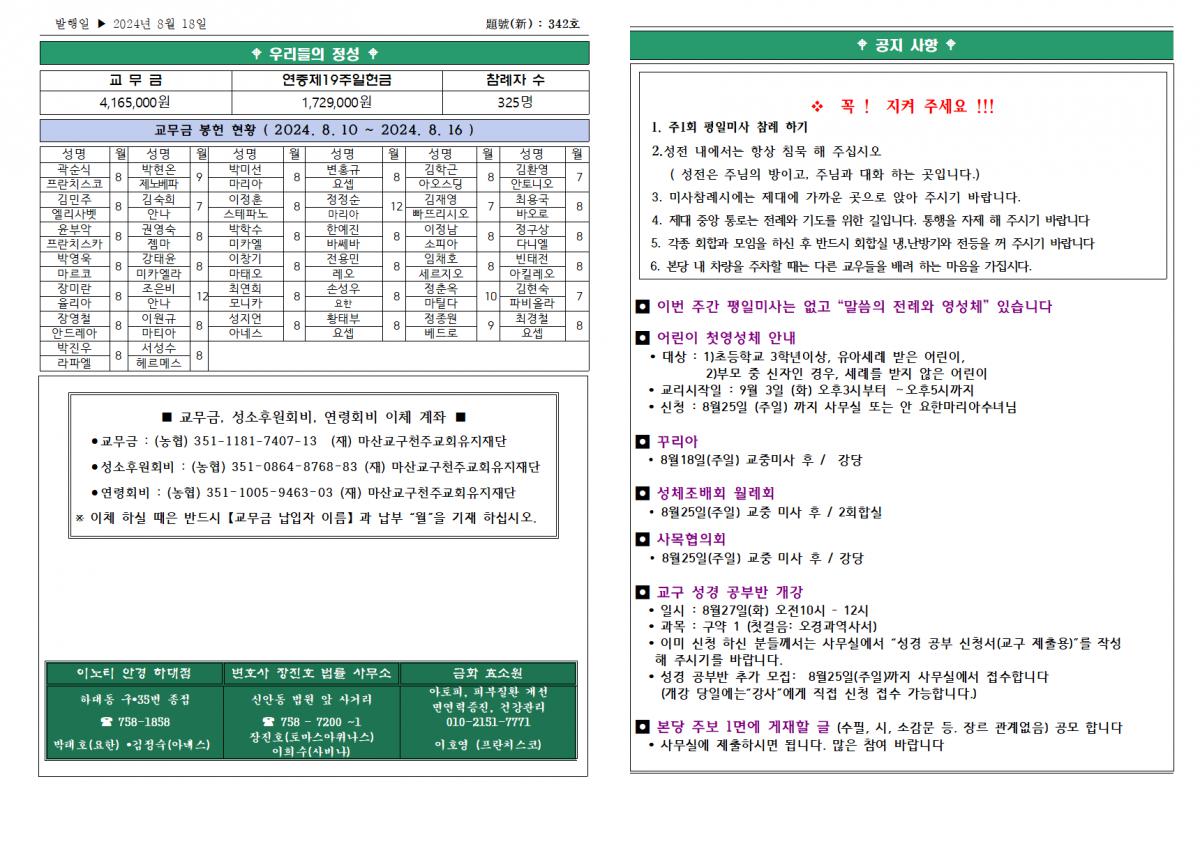 연중제20주일(2024년8월18일)002.png.jpg
