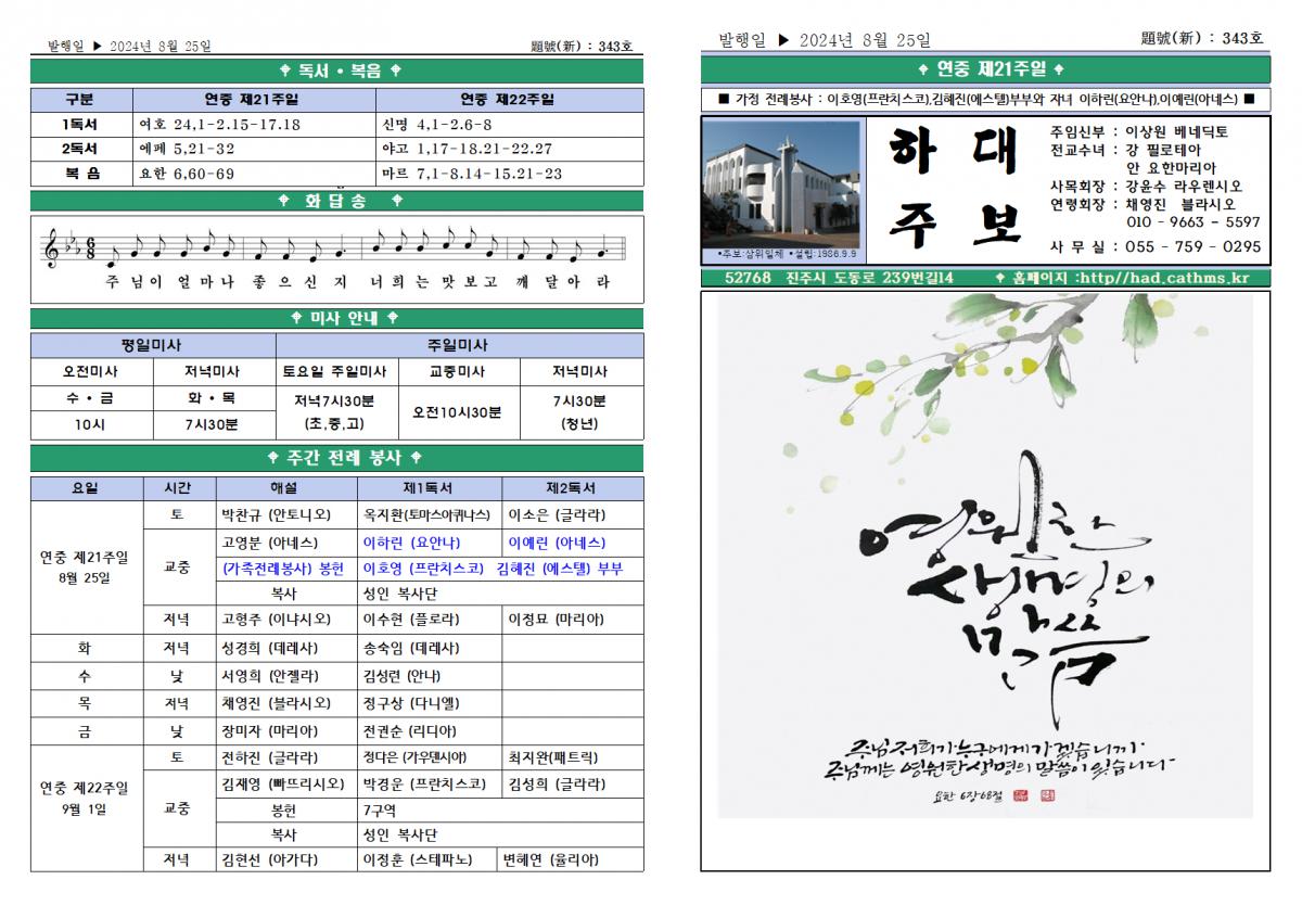 연중제21주일(2024년8월25일)001.png.jpg