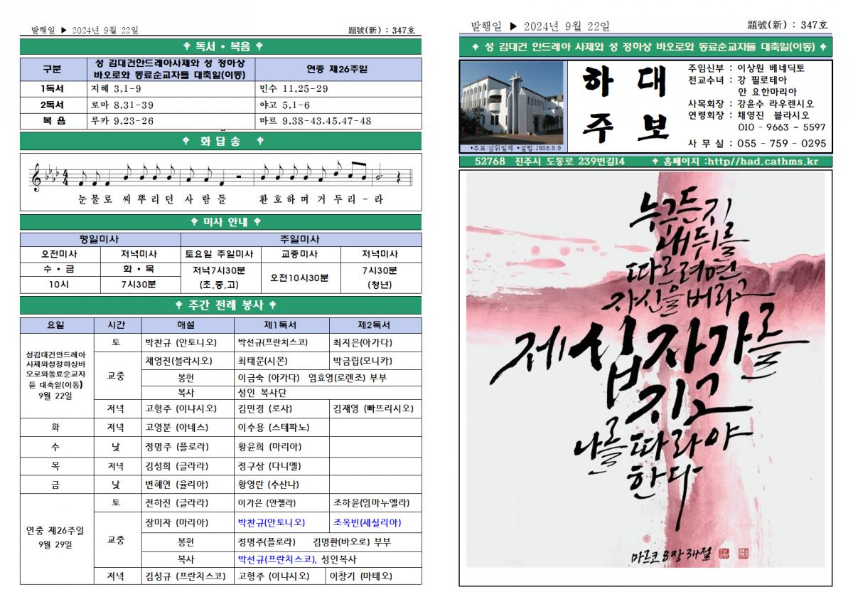 순교자대축일(이동)(2024년9월22일)001.png.jpg