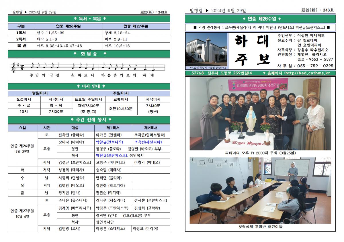연중제26주일(2024년9월29일)001.png.jpg