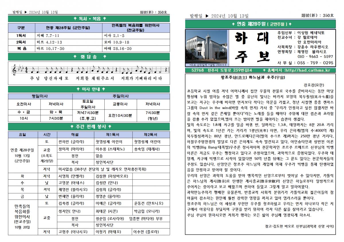 연중제28주일(2024년10월13일)001.png.jpg