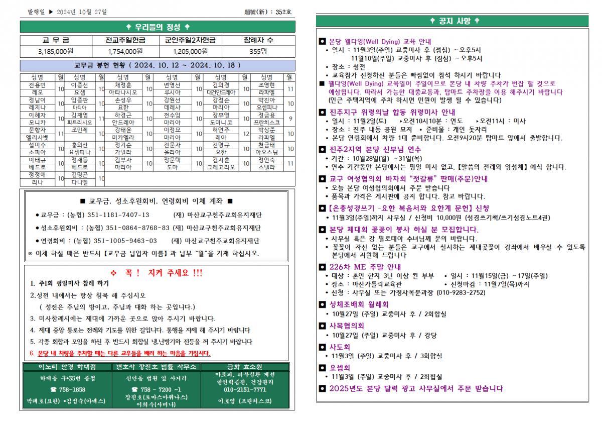 연중제30주일(2024년10월27일)002.png.jpg