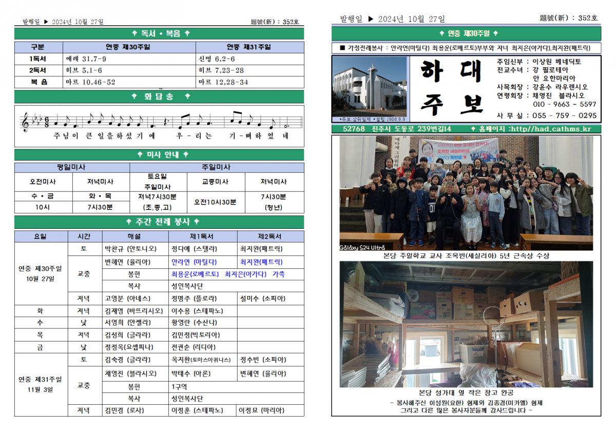 연중제30주일(2024년10월27일)001.png.jpg
