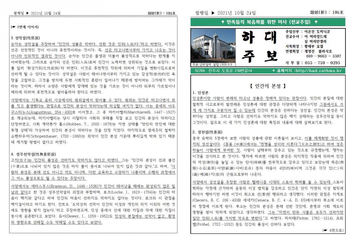 민족들의복음화를위한미사(전교주일)(2021년10월24일)001.png.jpg