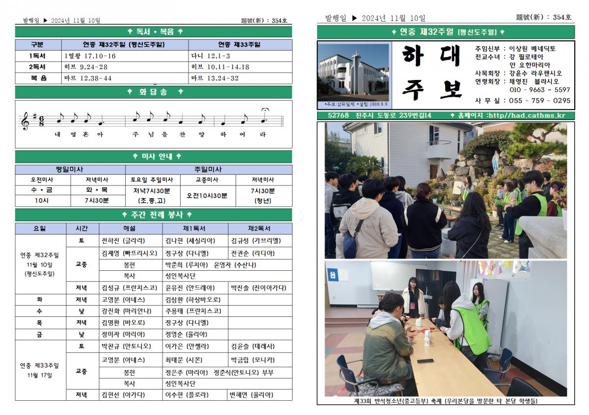 연중제32주일(2024년11월10일)001.png.jpg