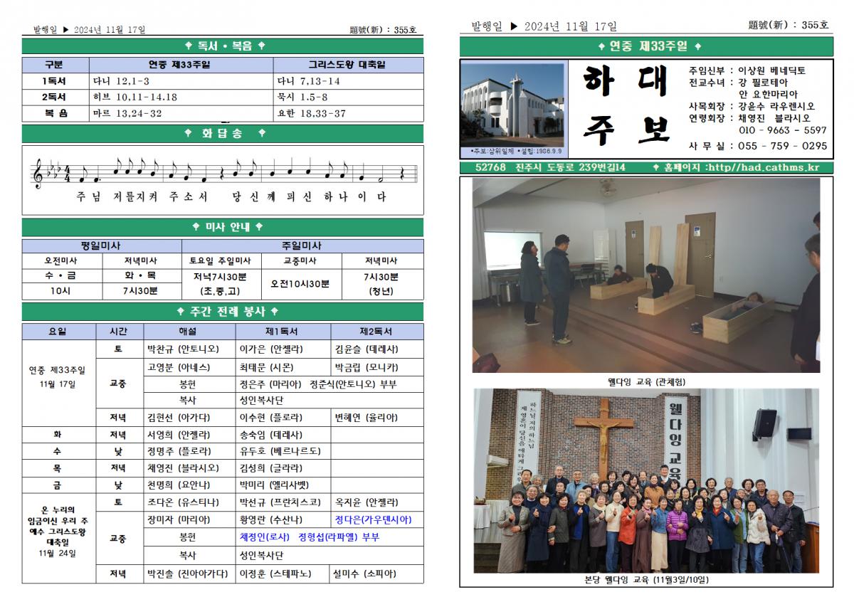 연중제33주일(2024년11월17일)001.png.jpg