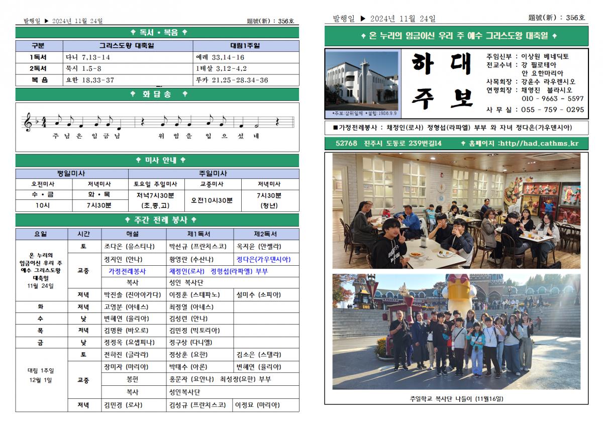 그리스도왕대축일(2024년11월24일)001.png.jpg